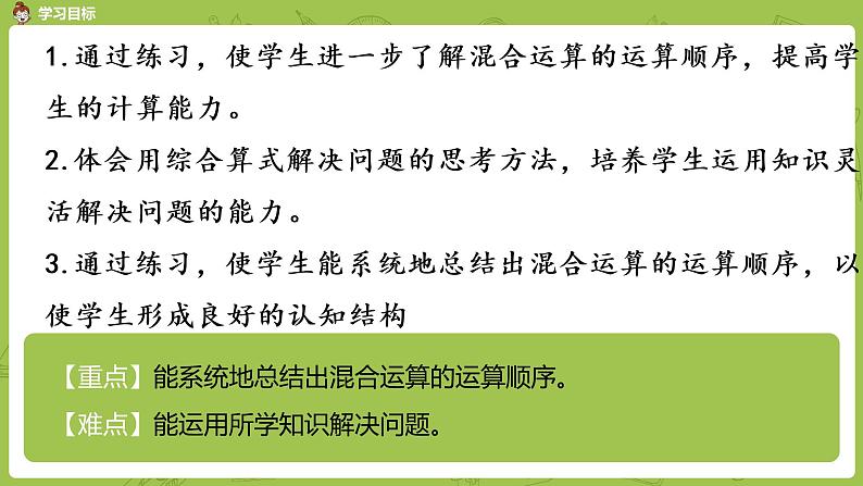 5.苏教版三下 第四单元 练习五(2)课时5课件PPT02
