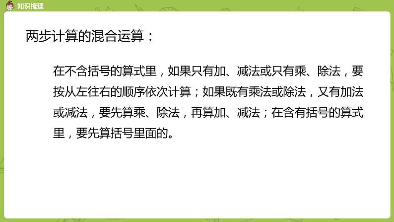 5.苏教版三下 第四单元 练习五(2)课时5课件PPT03