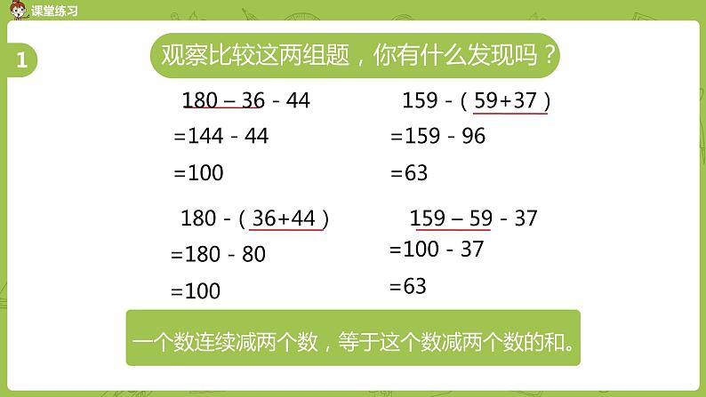 5.苏教版三下 第四单元 练习五(2)课时5课件PPT04