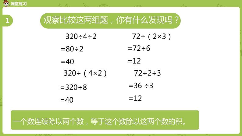 5.苏教版三下 第四单元 练习五(2)课时5课件PPT05