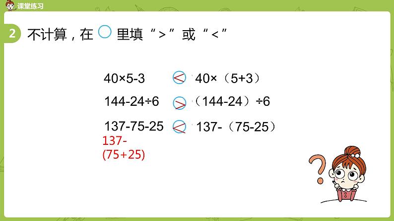 5.苏教版三下 第四单元 练习五(2)课时5课件PPT06