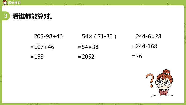 5.苏教版三下 第四单元 练习五(2)课时5课件PPT07