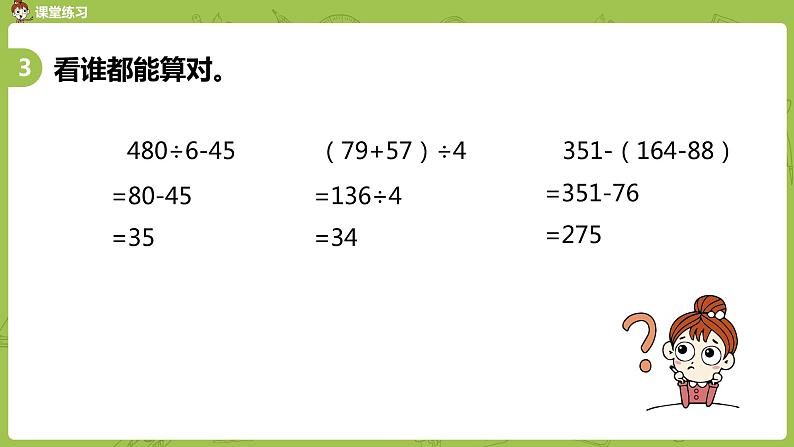 5.苏教版三下 第四单元 练习五(2)课时5课件PPT08