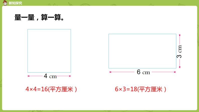 5.苏教版三下第六单元 面积的计算（2）课件PPT04