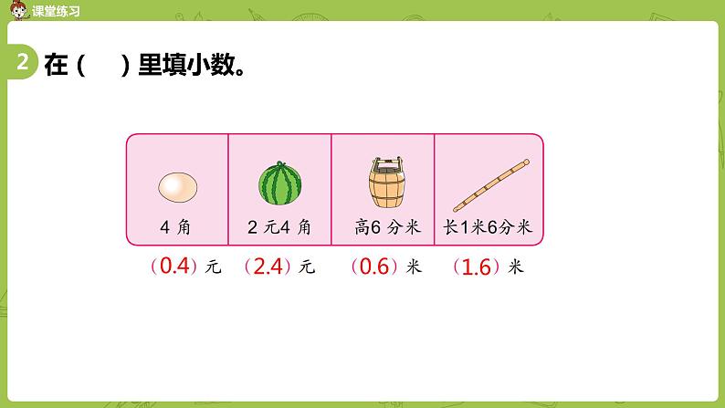 4.苏教版三下第八单元 练习十一课件PPT05