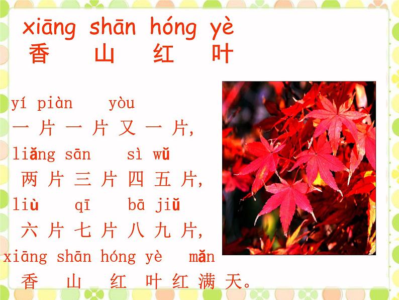 北师大版数学一年级上册 1.1快乐的家园(1)(课件)第3页