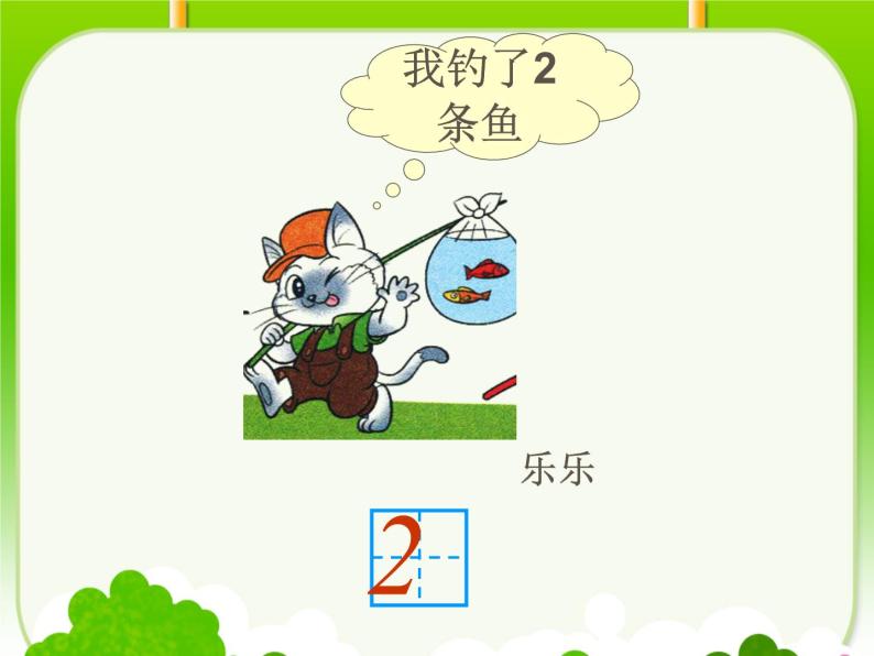 北师大版数学一年级上册 1.3 小猫钓鱼(1)（课件）06