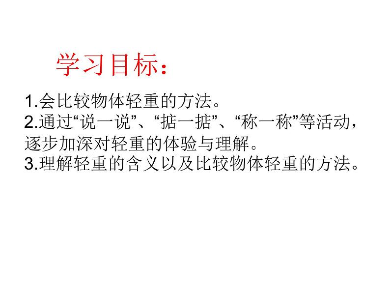 北师大版数学一年级上册 2.3 跷跷板_1(课件)02