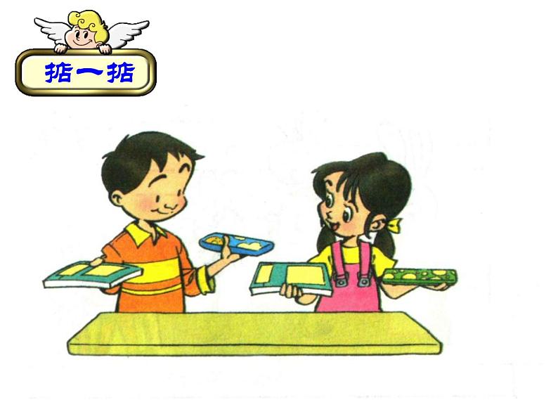 北师大版数学一年级上册 2.3 跷跷板_1(课件)07