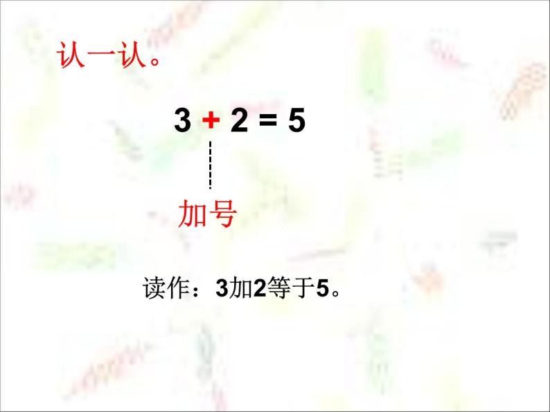 北师大版数学一年级上册 3.1 一共有多少(3)（课件）04