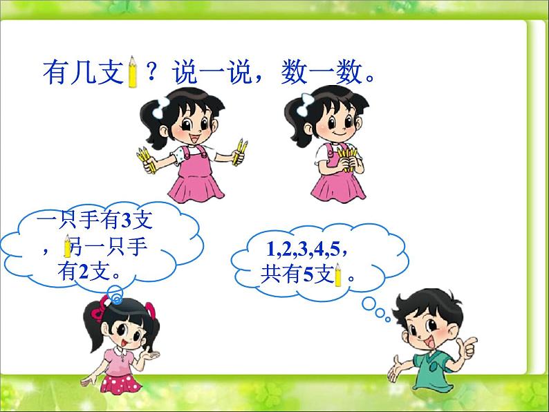 北师大版数学一年级上册 3.1 一共有多少(4)(课件)第2页