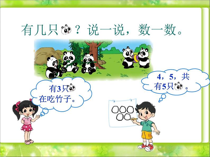 北师大版数学一年级上册 3.1 一共有多少(4)(课件)第3页