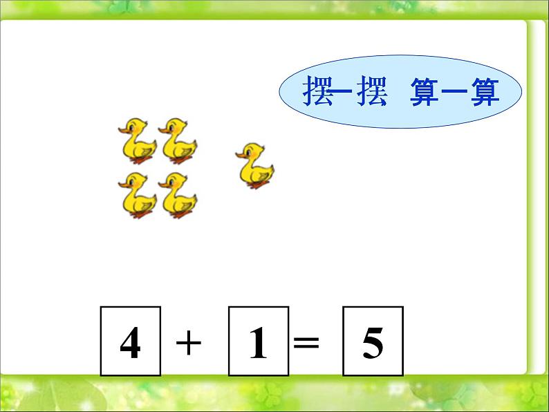 北师大版数学一年级上册 3.1 一共有多少(4)(课件)第7页