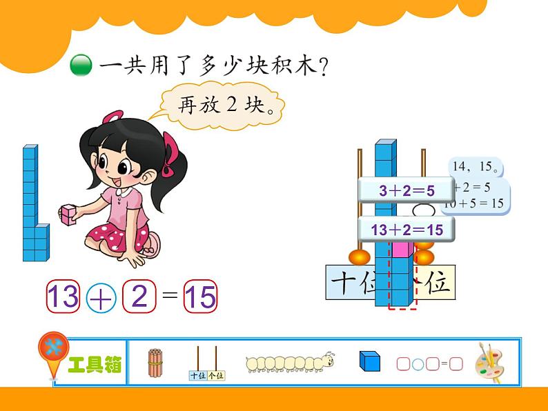 北师大版数学一年级上册 7.2 搭积木(4)(课件)02