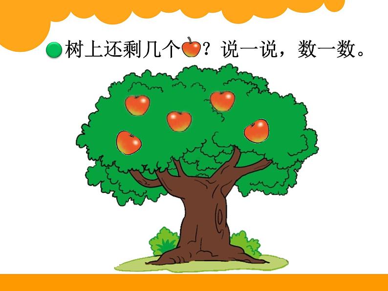 北师大版数学一年级上册 3.2 还剩下多少(课件)02