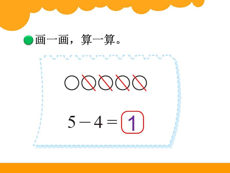北师大版数学一年级上册 3.2 还剩下多少(课件)06