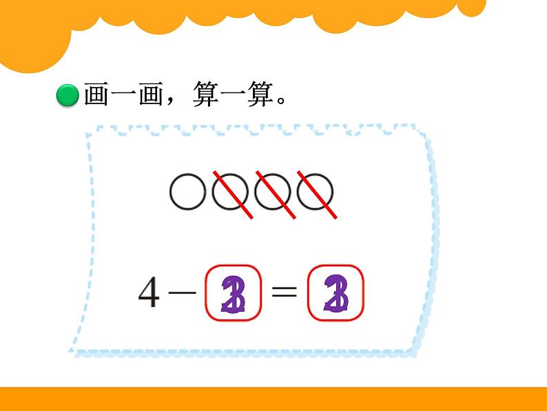 北师大版数学一年级上册 3.2 还剩下多少(课件)07