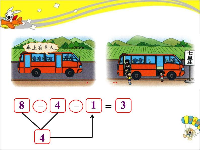 北师大版数学一年级上册 3.9 乘车(3)（课件）05