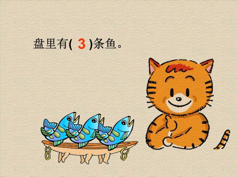 北师大版数学一年级上册 3.3 可爱的小猫（课件）02