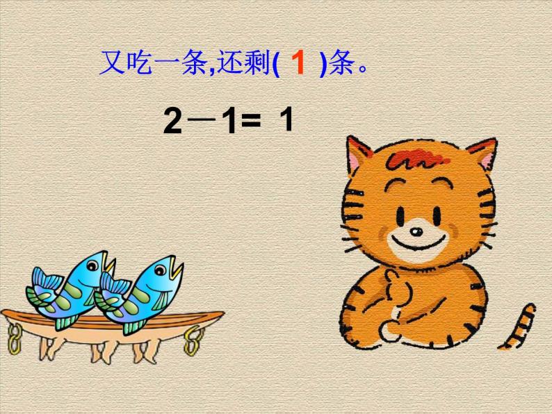 北师大版数学一年级上册 3.3 可爱的小猫（课件）04