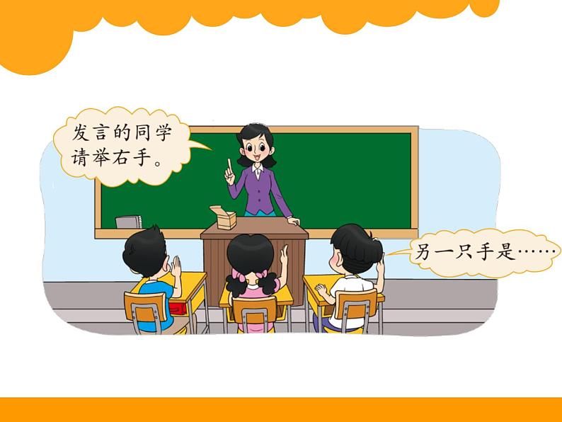 北师大版数学一年级上册 5.3 左右(5)(课件)02