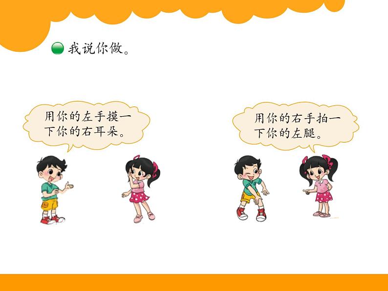 北师大版数学一年级上册 5.3 左右(5)(课件)03
