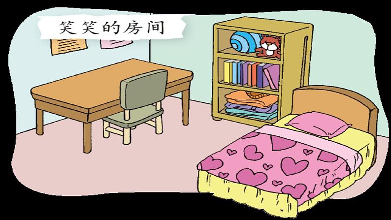 北师大版数学一年级上册 4.1 整理房间(2)(课件)第2页
