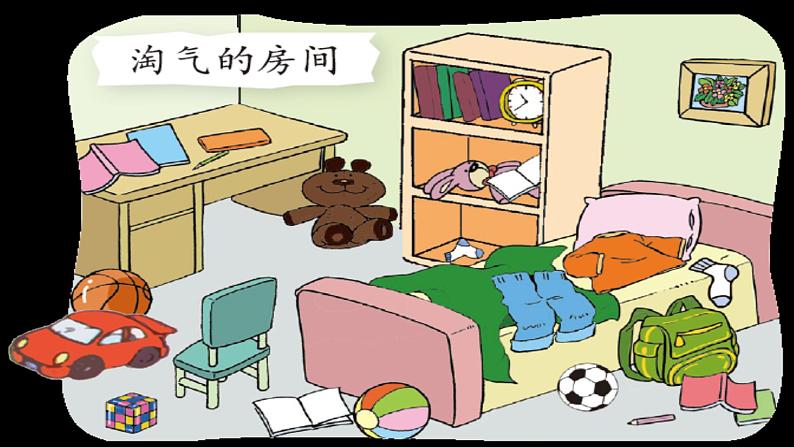 北师大版数学一年级上册 4.1 整理房间(2)(课件)第3页
