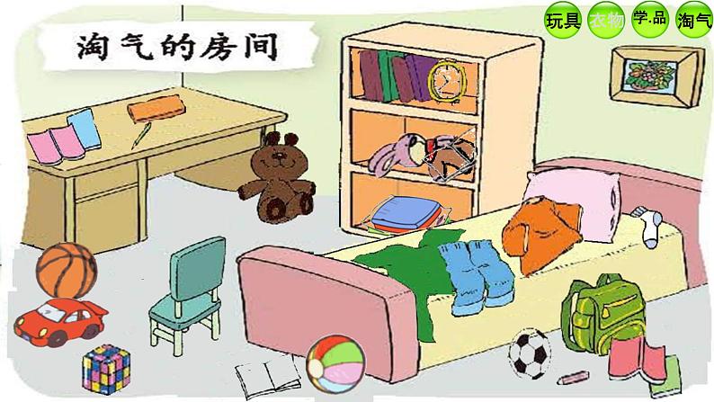 北师大版数学一年级上册 4.1 整理房间(2)(课件)第7页