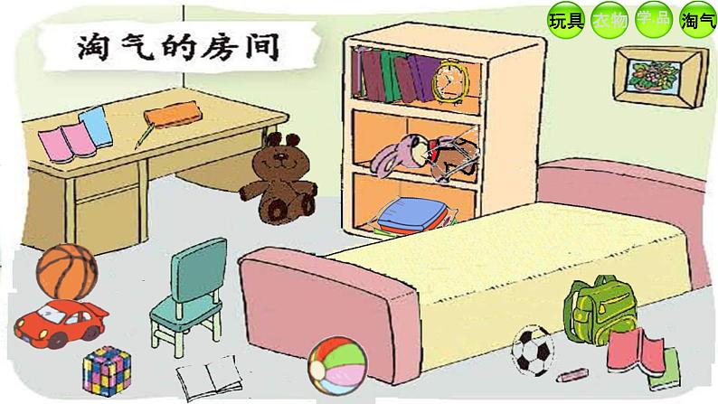 北师大版数学一年级上册 4.1 整理房间(2)(课件)第8页