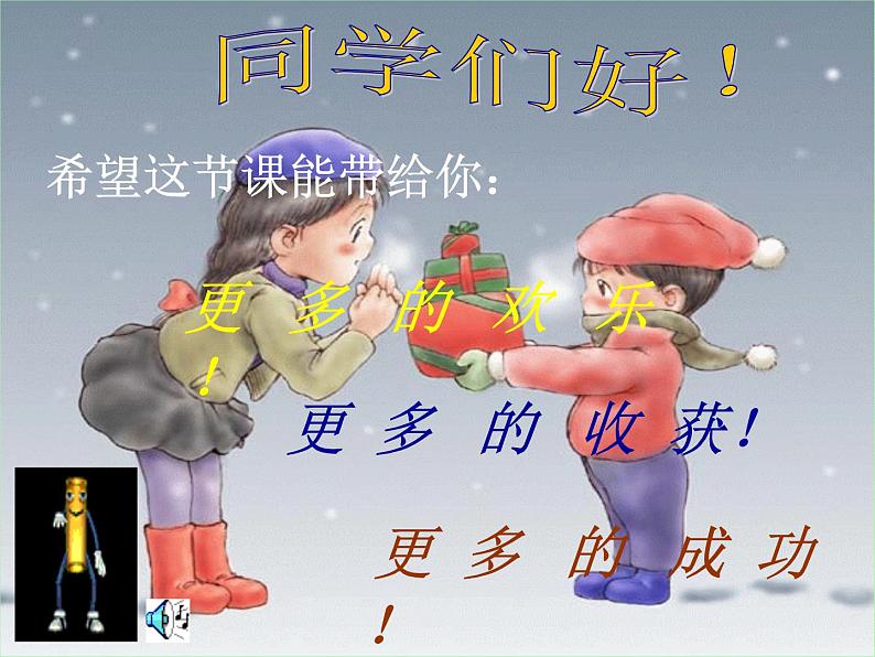 北师大版数学一年级上册 5.1 前后(8)(课件)第1页
