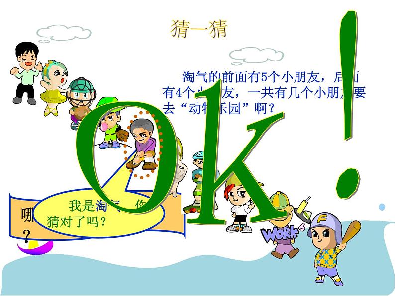 北师大版数学一年级上册 5.1 前后(8)(课件)第3页