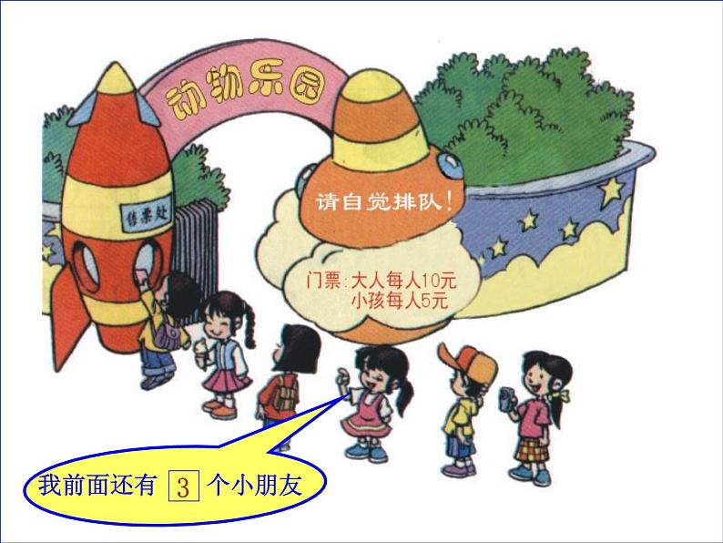 北师大版数学一年级上册 5.1 前后(8)(课件)第5页