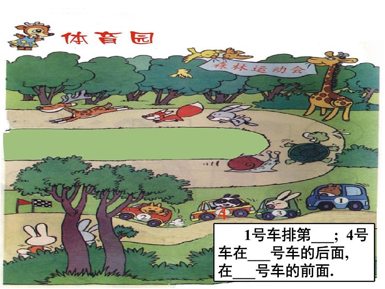 北师大版数学一年级上册 5.1 前后(8)(课件)第7页