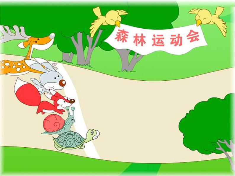 北师大版数学一年级上册 5.1 前后(1)(课件)第2页