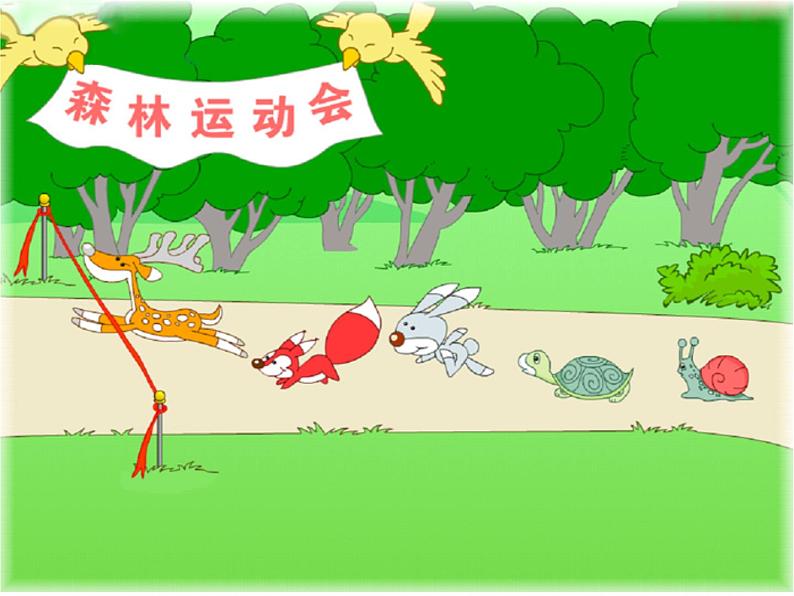 北师大版数学一年级上册 5.1 前后(1)(课件)第4页