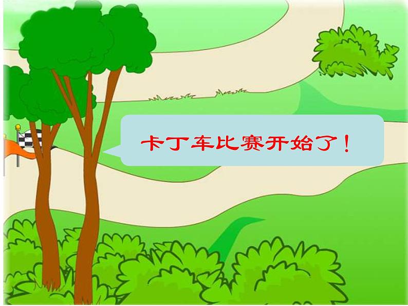 北师大版数学一年级上册 5.1 前后(1)(课件)第5页