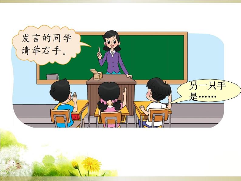 北师大版数学一年级上册 5.3 左右(4)(课件)第2页