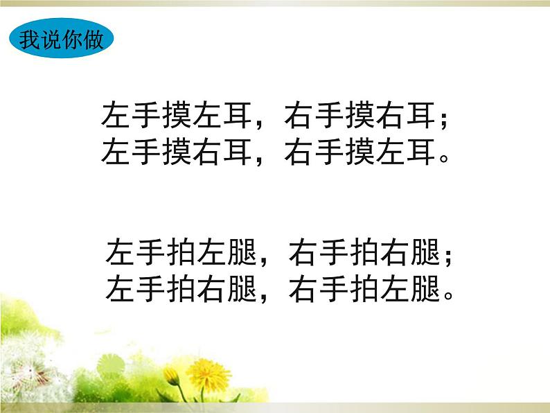 北师大版数学一年级上册 5.3 左右(4)(课件)第3页