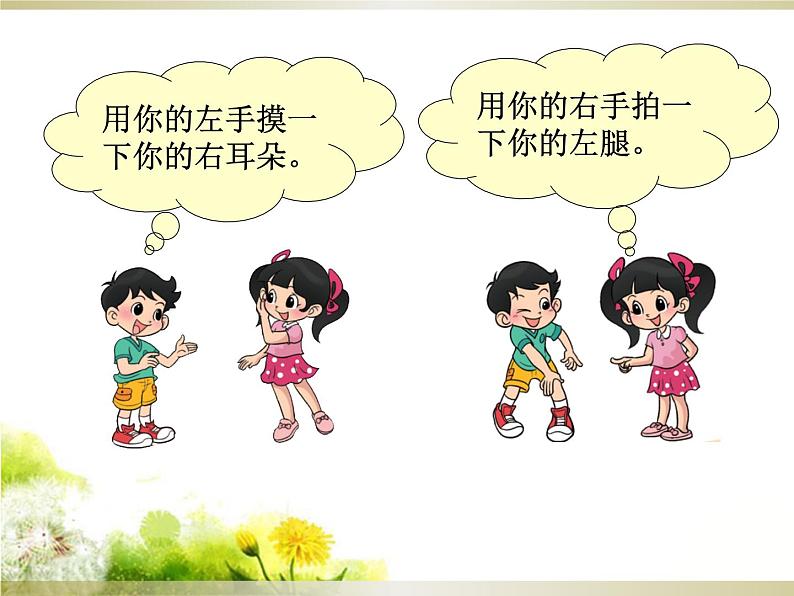 北师大版数学一年级上册 5.3 左右(4)(课件)第4页