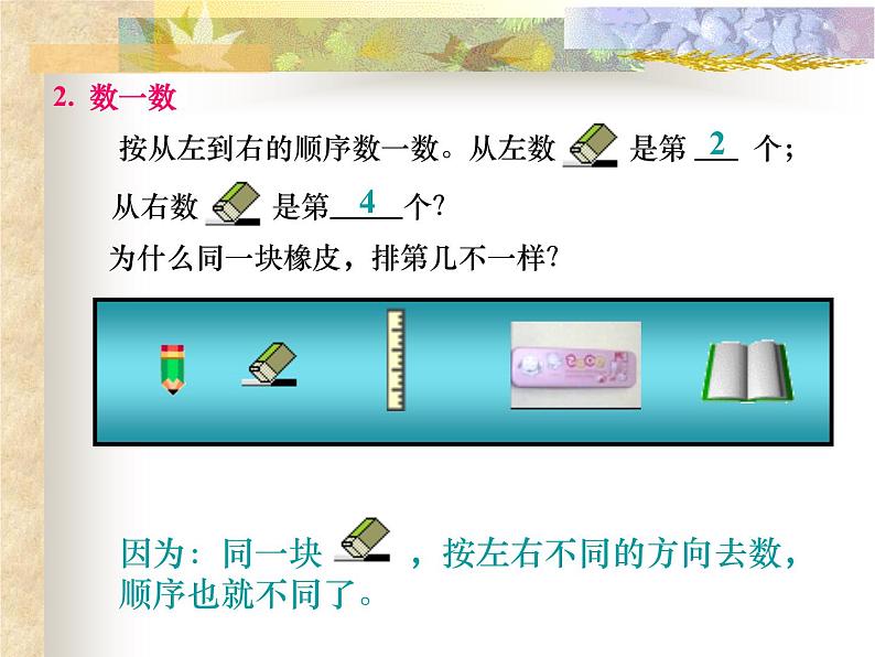 北师大版数学一年级上册 5.3 左右(10)(课件)第5页