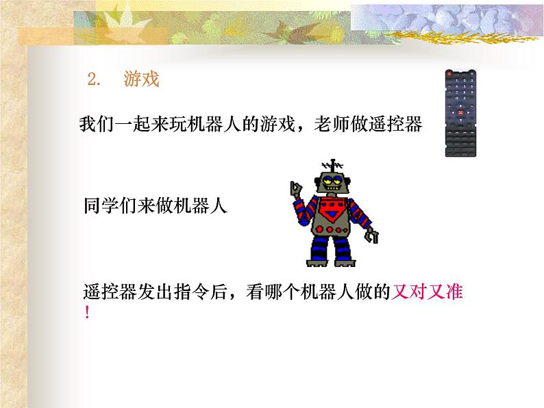 北师大版数学一年级上册 5.3 左右(10)(课件)第6页