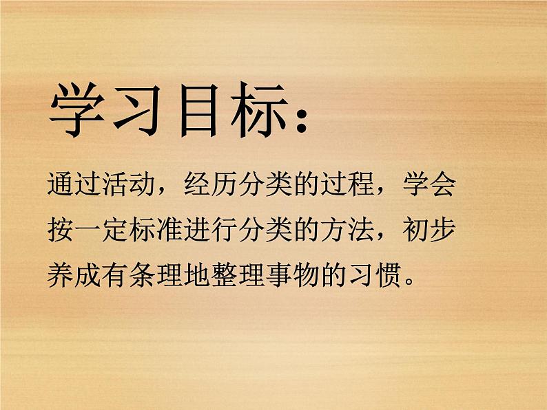 北师大版数学一年级上册 4.1 整理房间_1(课件)02