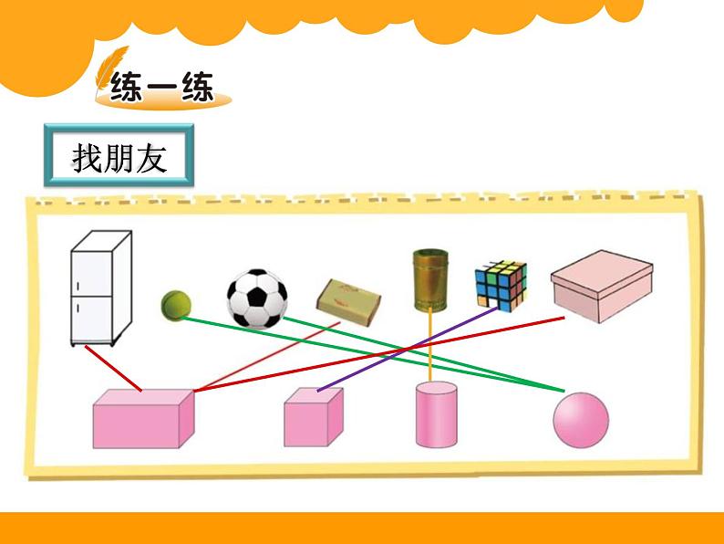 北师大版数学一年级上册 6.1 认识图形(2)(课件)04