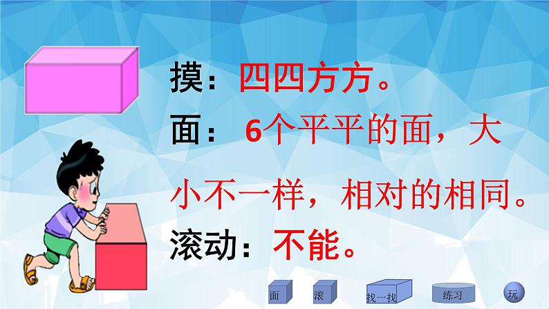 北师大版数学一年级上册 6.1 认识图形(4)(课件)第5页