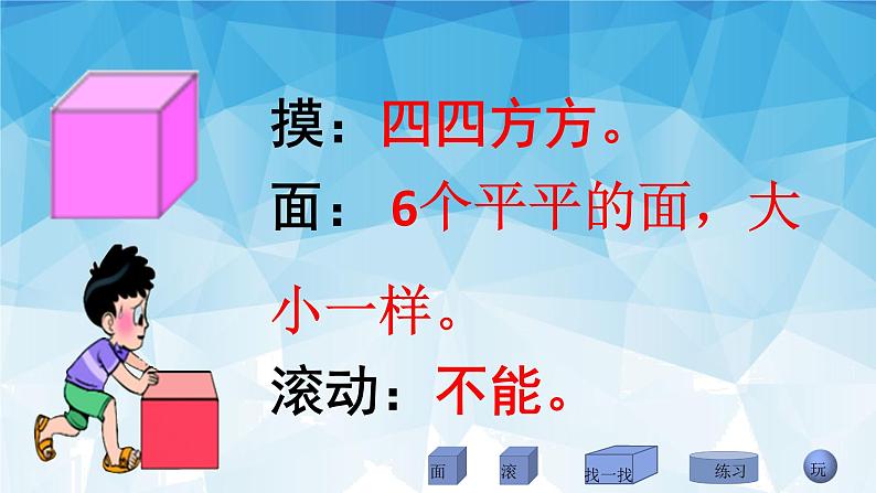 北师大版数学一年级上册 6.1 认识图形(4)(课件)第6页
