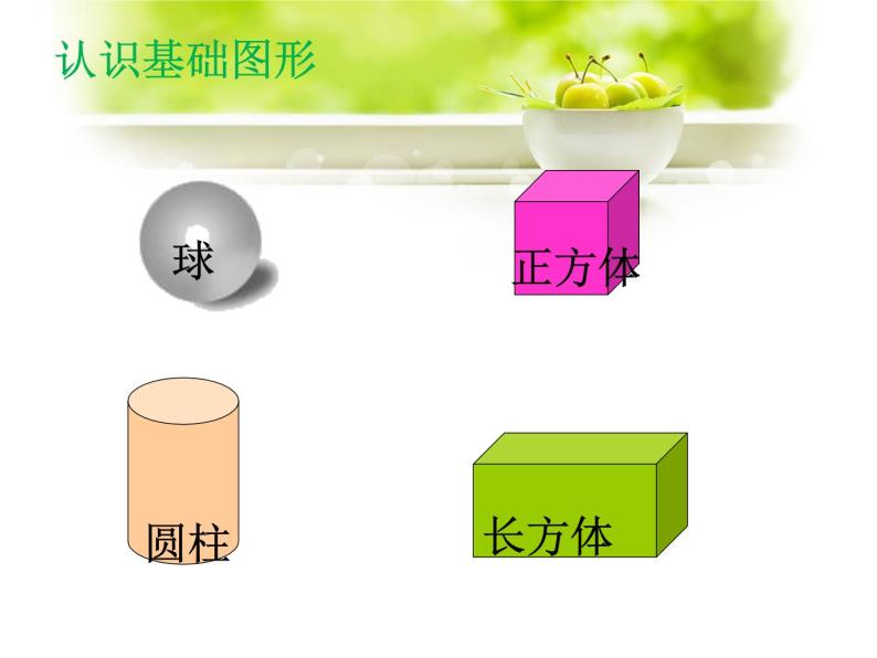 北师大版数学一年级上册 6.2我说你做(2)(课件)02