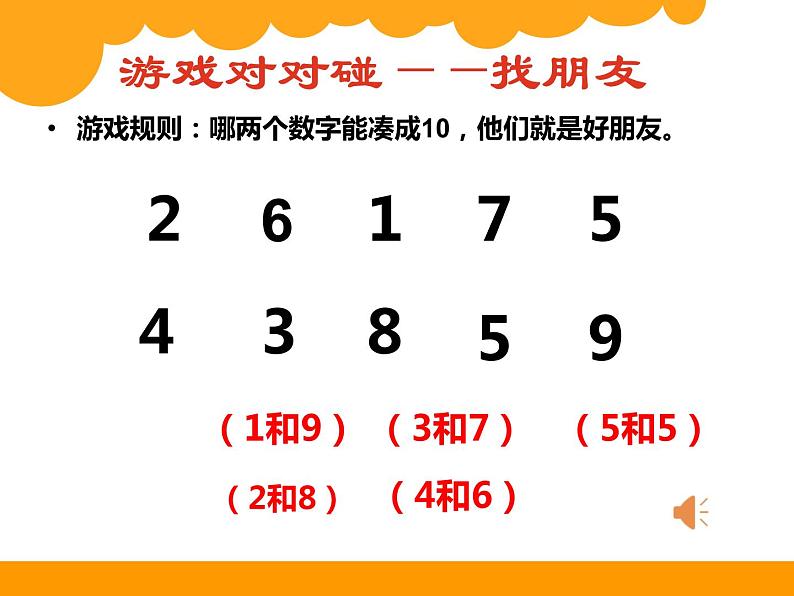 北师大版数学一年级上册 7.5 有几只小鸟(课件)02
