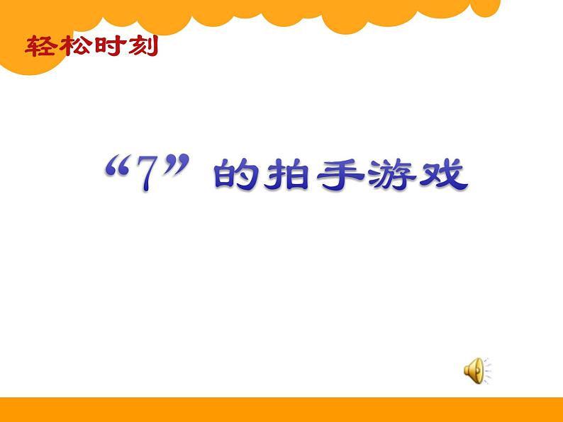 北师大版数学一年级上册 7.5 有几只小鸟(课件)05
