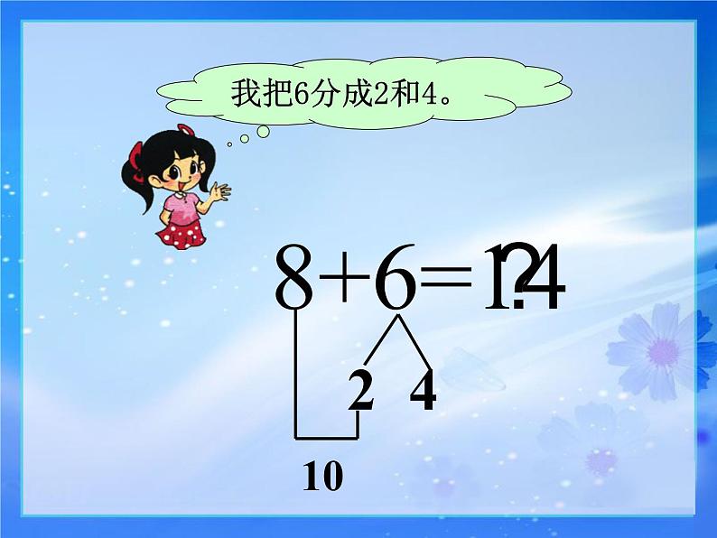 北师大版数学一年级上册 7.4 有几棵树(3)(课件)第3页